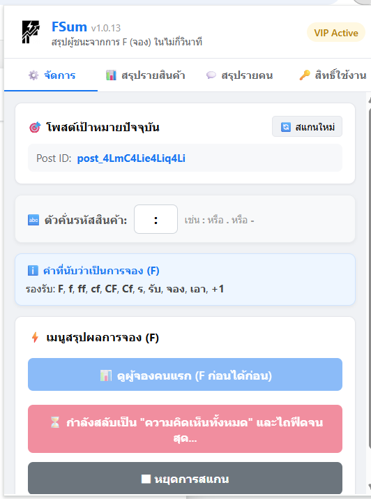 ระบบกำลังไถฟีดและประมวลผลคอมเมนต์ พร้อมปุ่มหยุดการสแกน