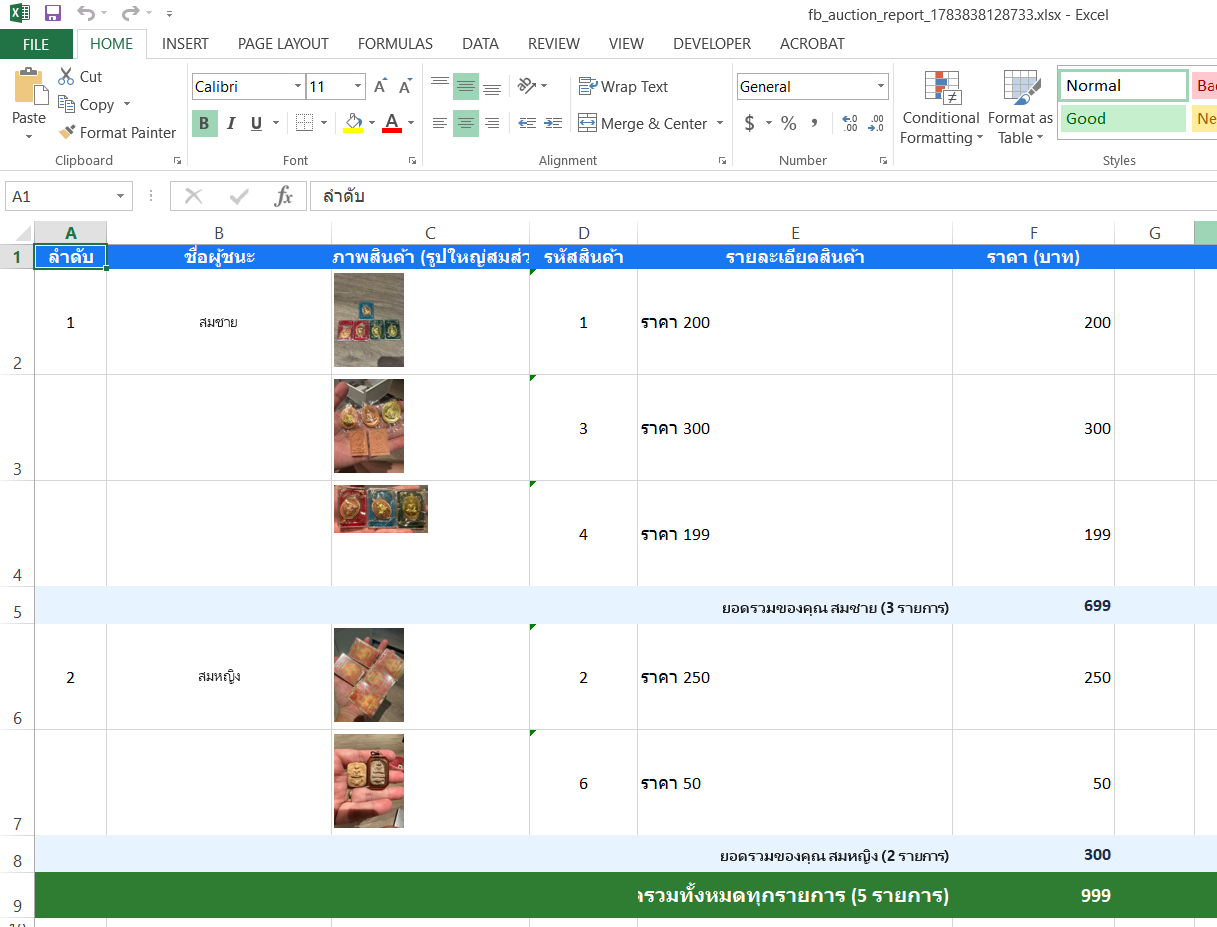 ไฟล์ Excel ที่ FSum ส่งออก แสดงชื่อผู้ชนะ รูปสินค้า รหัส ราคา และยอดรวมของแต่ละคน