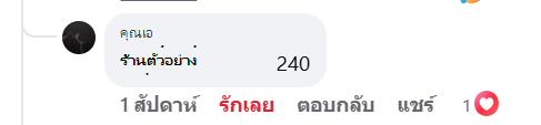 ตัวอย่างคอมเมนต์ที่ผู้ขายปักหัวใจให้ผู้ชนะ