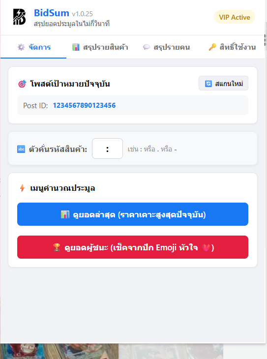 หน้าจอส่วนขยาย BidSum แสดง Post ID