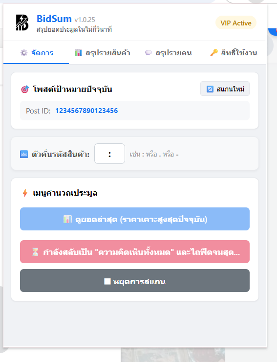 ระบบกำลังไถฟีดและประมวลผลคอมเมนต์