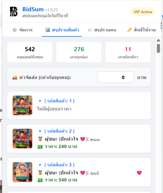 หน้าสรุปรายสินค้า แสดงผู้ชนะของแต่ละรหัส