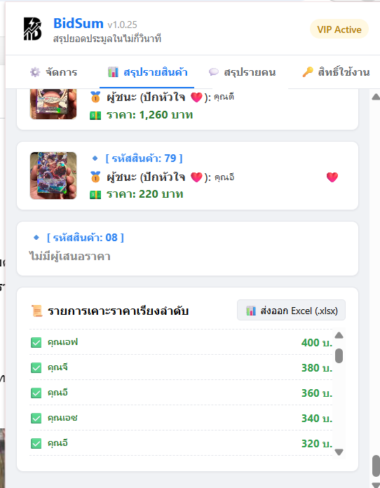 ปุ่มส่งออก Excel ในหน้าสรุปรายสินค้า